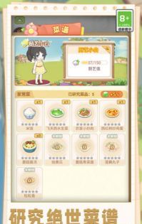 美味农场物语