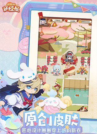 阴阳师妖怪屋