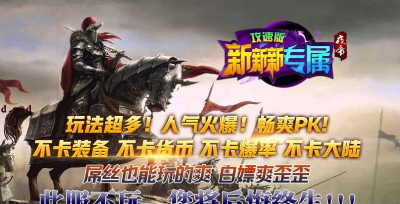 夜帝攻速新新新传奇