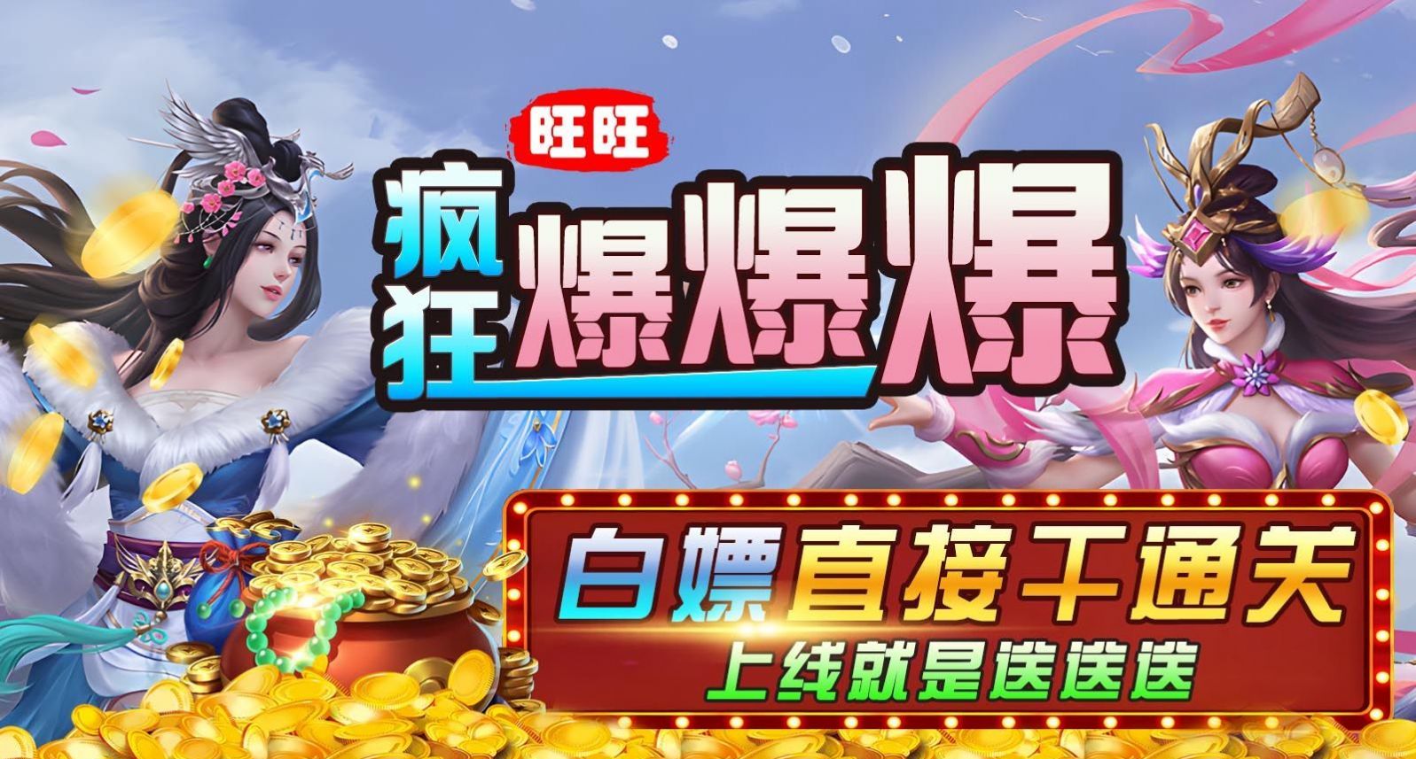 旺旺疯狂爆爆爆