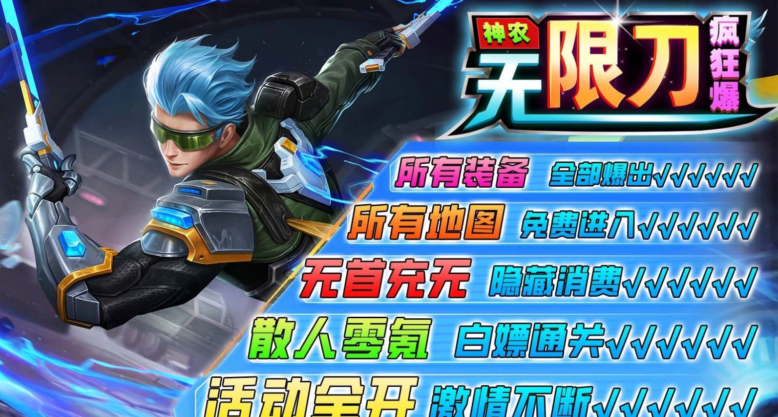 神农无限刀疯狂爆