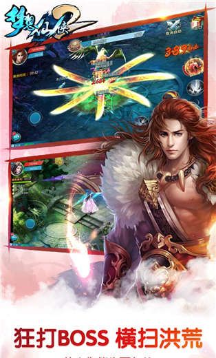 梦想仙侠2