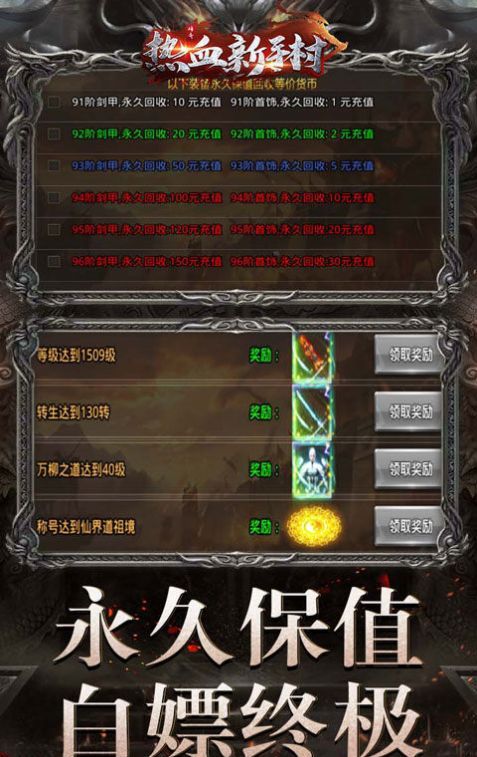 热血新手村亿刀万万万变