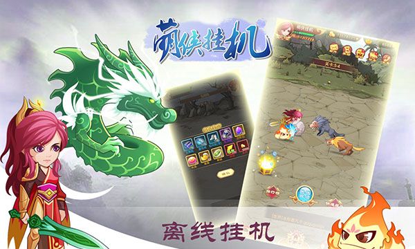 萌侠挂机