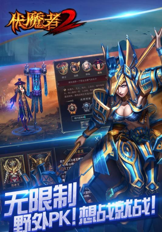 伏魔者2