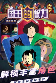 国王的权力