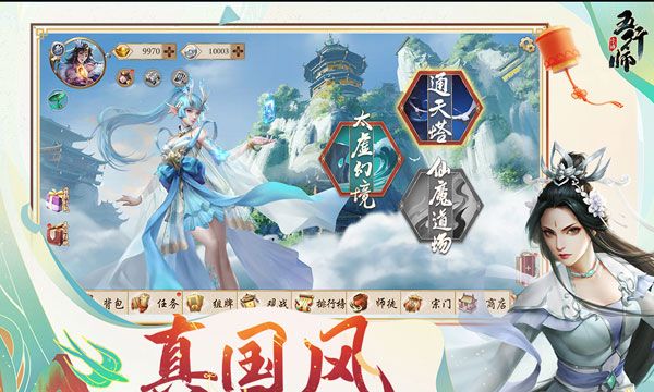五行师