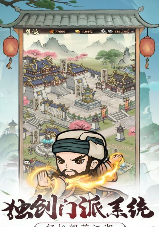 自创武林