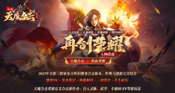 六亿天魔合击