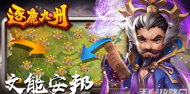 逐鹿九州