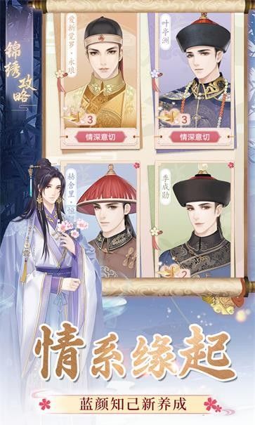 锦绣攻略