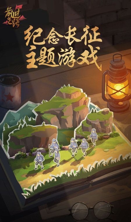 前进之路