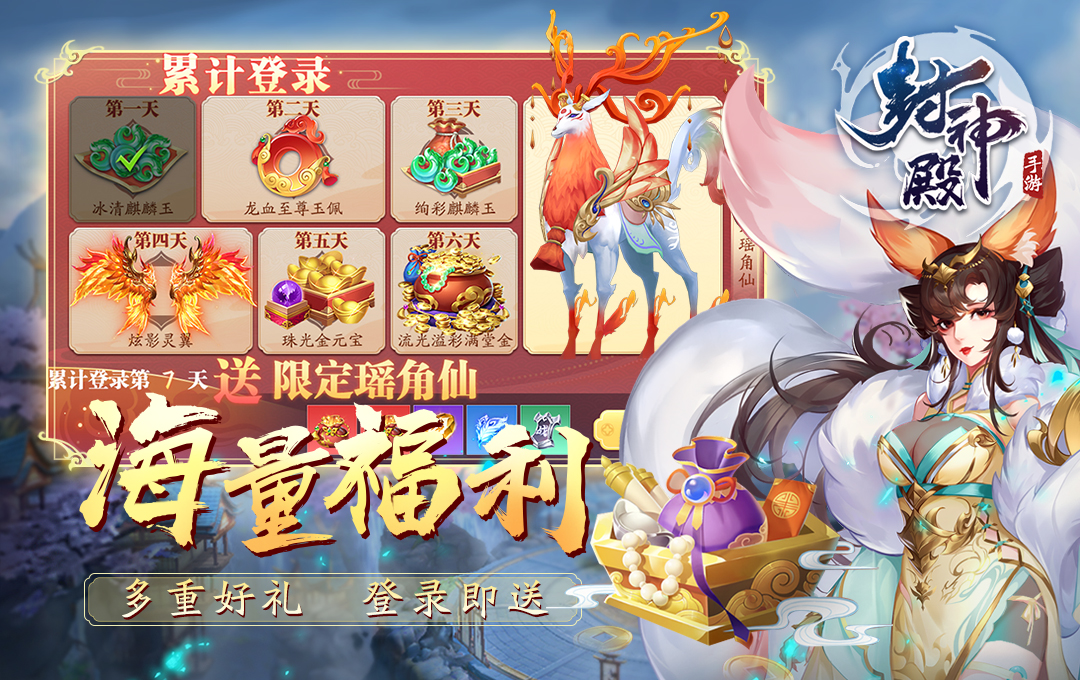 封神殿
