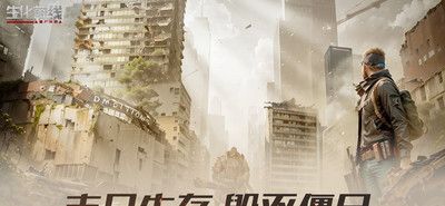 生化前线
