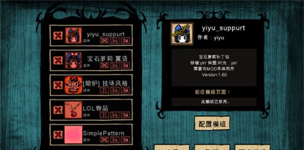 饥荒灵幻版