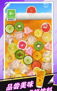 手机饮料模拟器