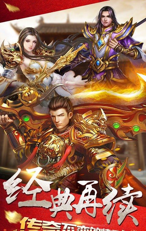 英雄重聚经典合击