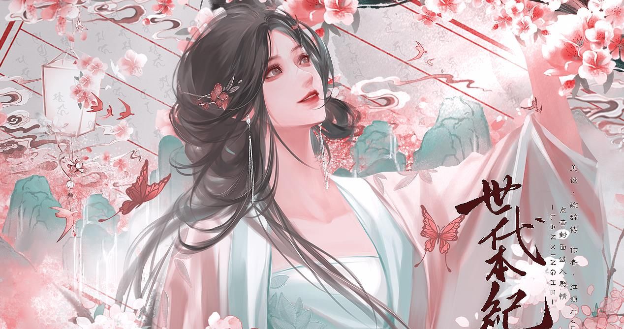 世代本纪