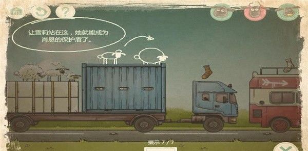 小羊回家2