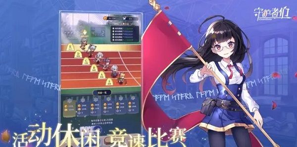 守护者们