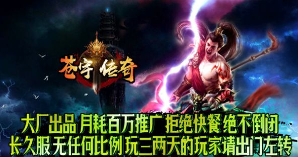 苍宇传奇