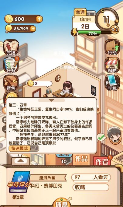 小说家模拟器2