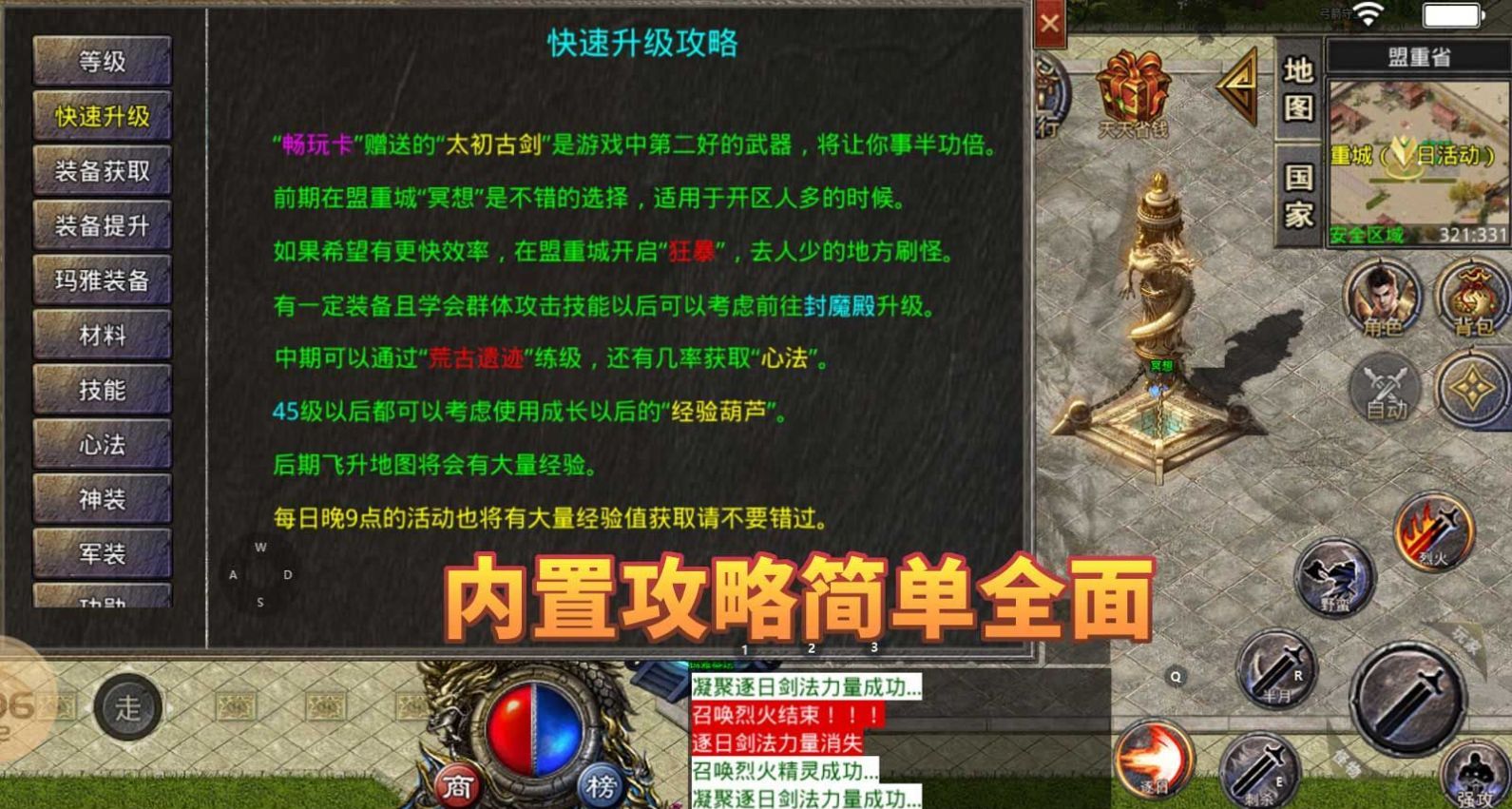 雪月帝国传奇