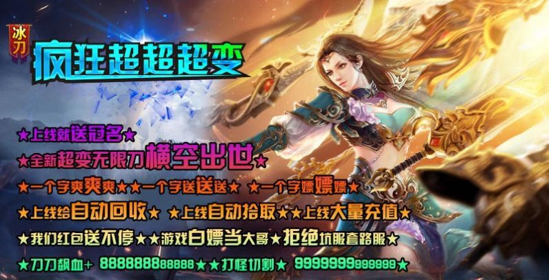 冰刀疯狂超超超变