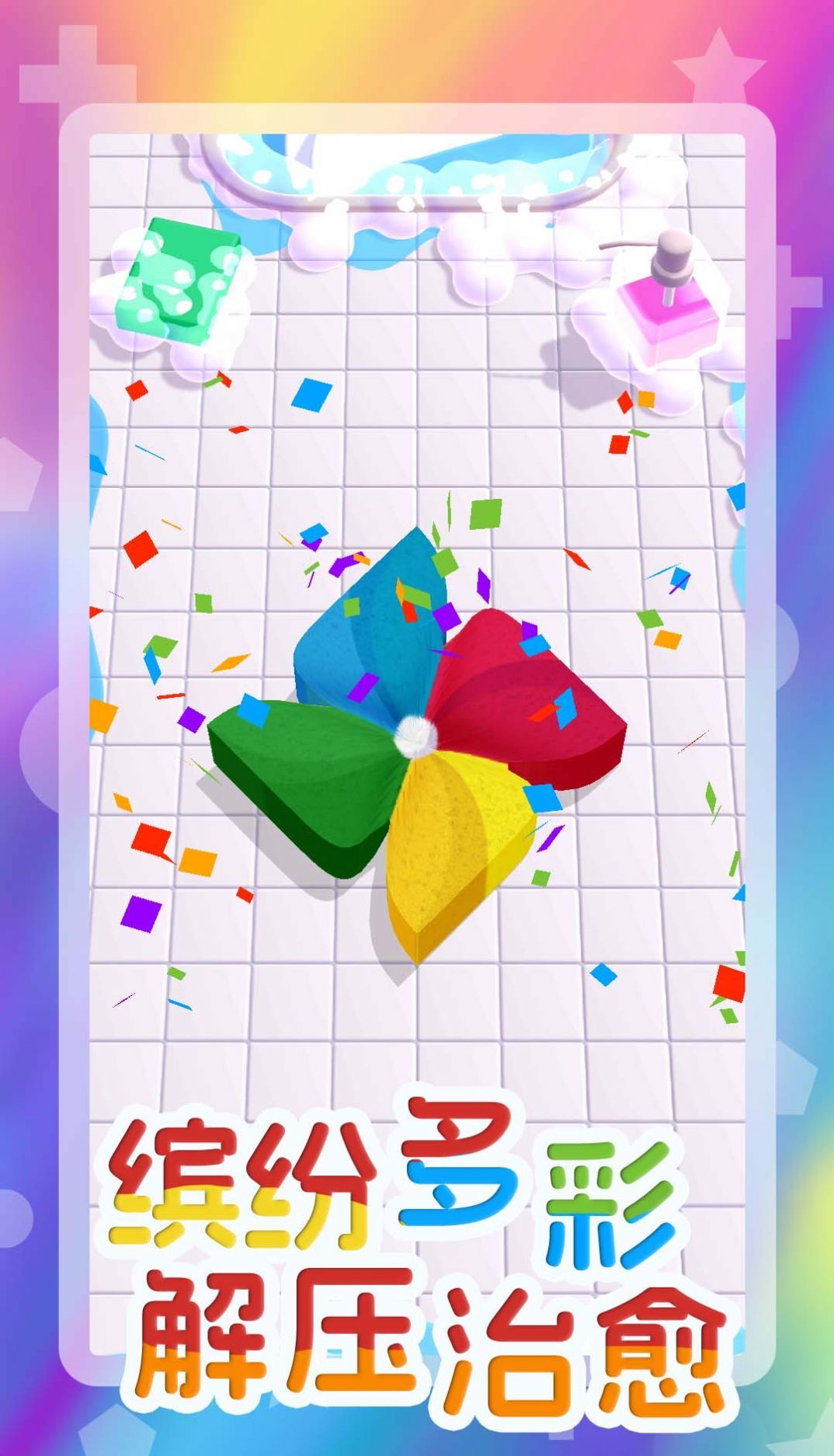 玩具模拟器3D