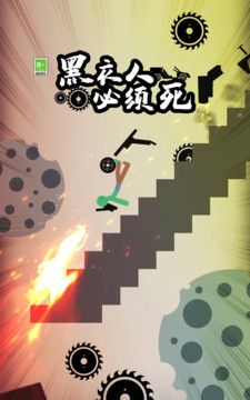 黑衣人必须死