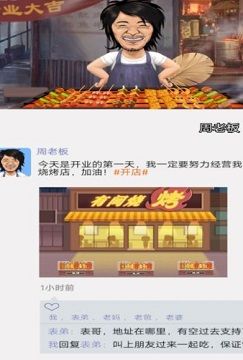 小姐姐的烧烤店