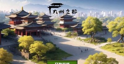 九州之都