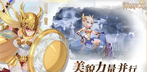 部族之光