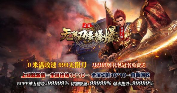 力战无限刀爆爆爆