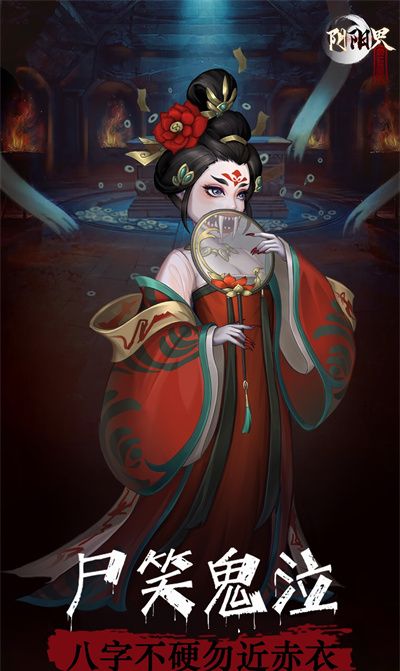 阴阳界手游