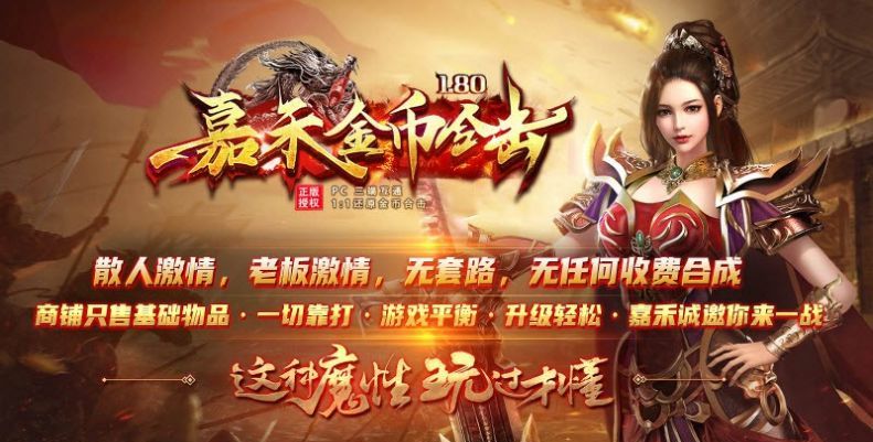嘉禾180复古合击