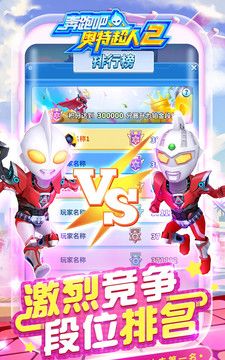 奔跑吧奥特超人2