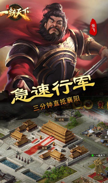 三国一统天下