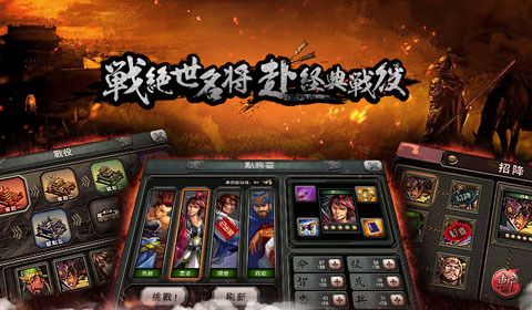 三国霸王大陆