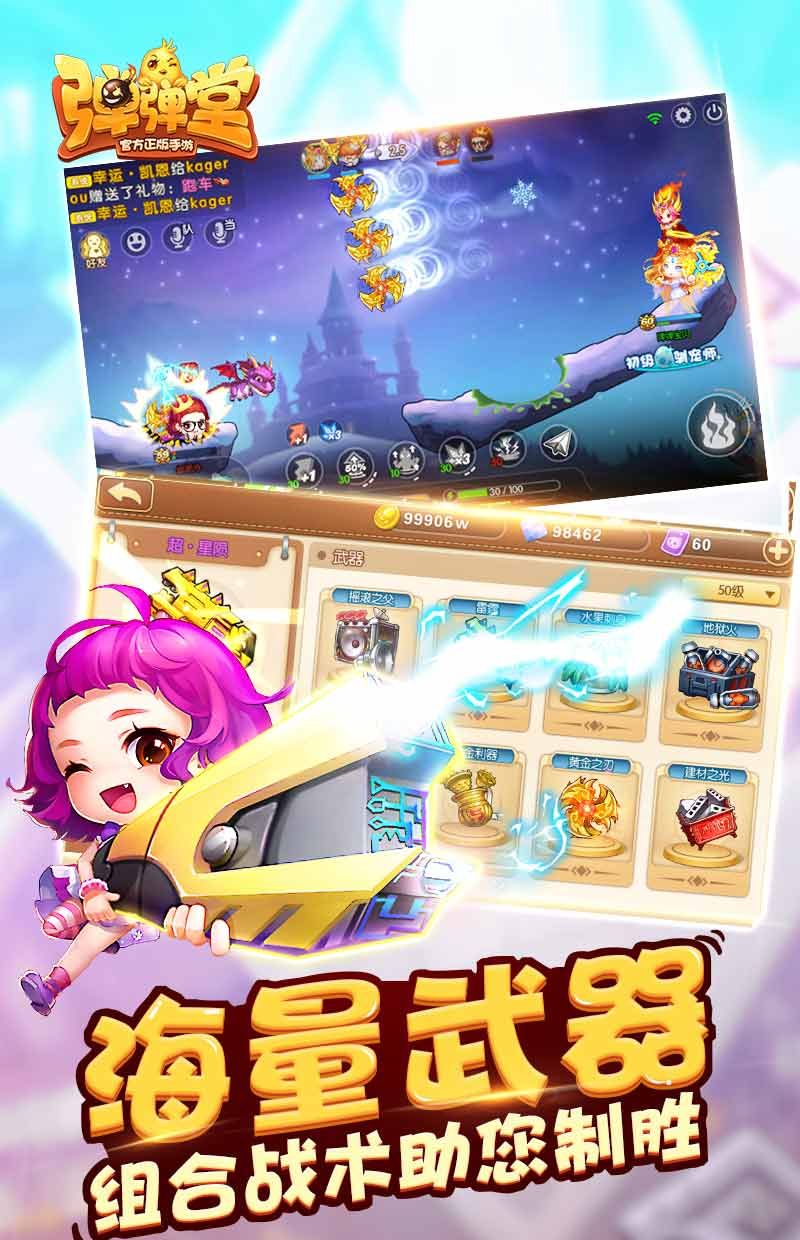 弹弹堂