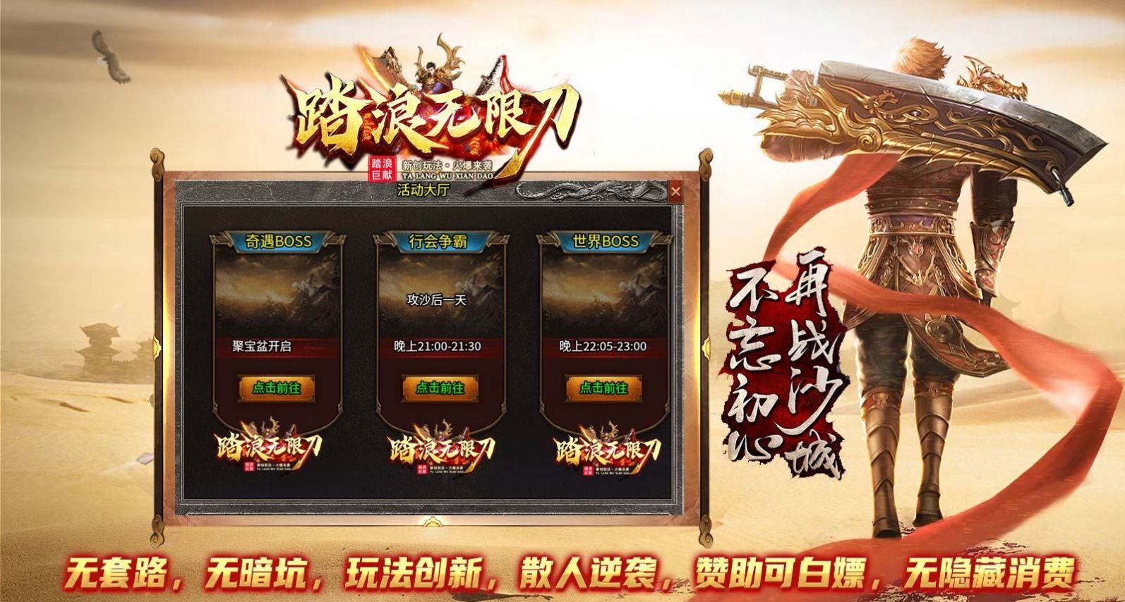 踏浪无限刀