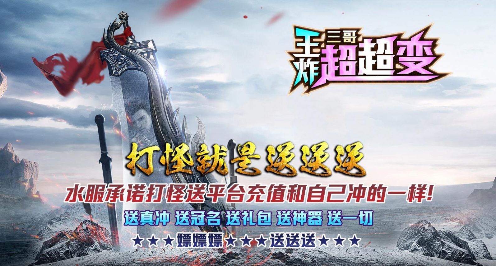 三哥王炸超超变