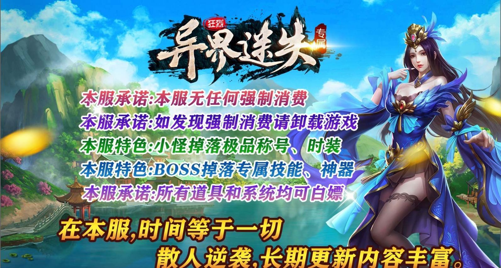狂烈异界迷失专属