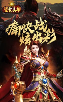 盟重英雄玛法纪元