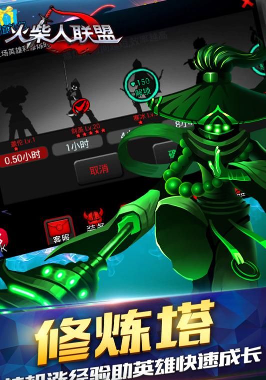 火柴人联盟1