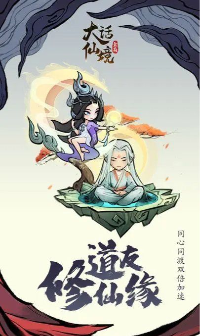大话仙境