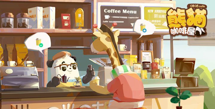 熊猫咖啡屋