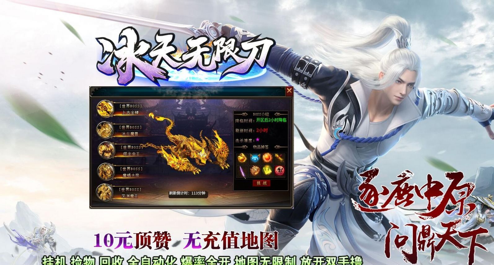 冰天无限刀