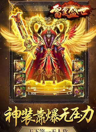 雷霆盛世