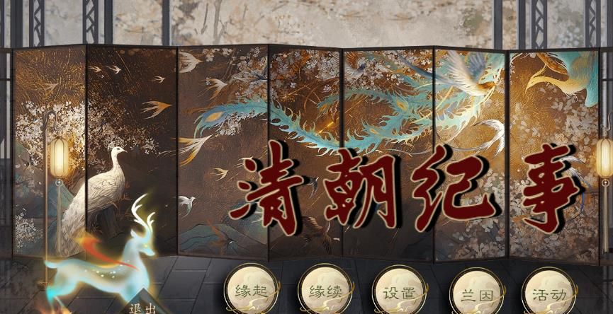 清朝纪事